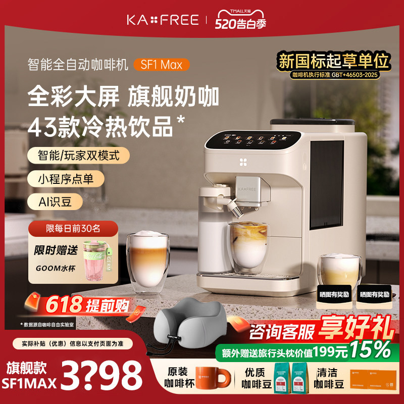 [Hot-Selling Item] Coffee Freedom Sf1Max Fully Automatic Coffee Machine with Intelligent Grinding and Cold Brew All-In-One