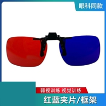 Red and blue glasses childrens amblyopia training glasses 3D glasses amblyopia strabismus hyperopia computer training software red and green clips
