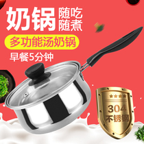 Supor is suitable for 304 stainless steel milk pot baby soup pot thickened small steamer compound bottom milk small pot noodle pot