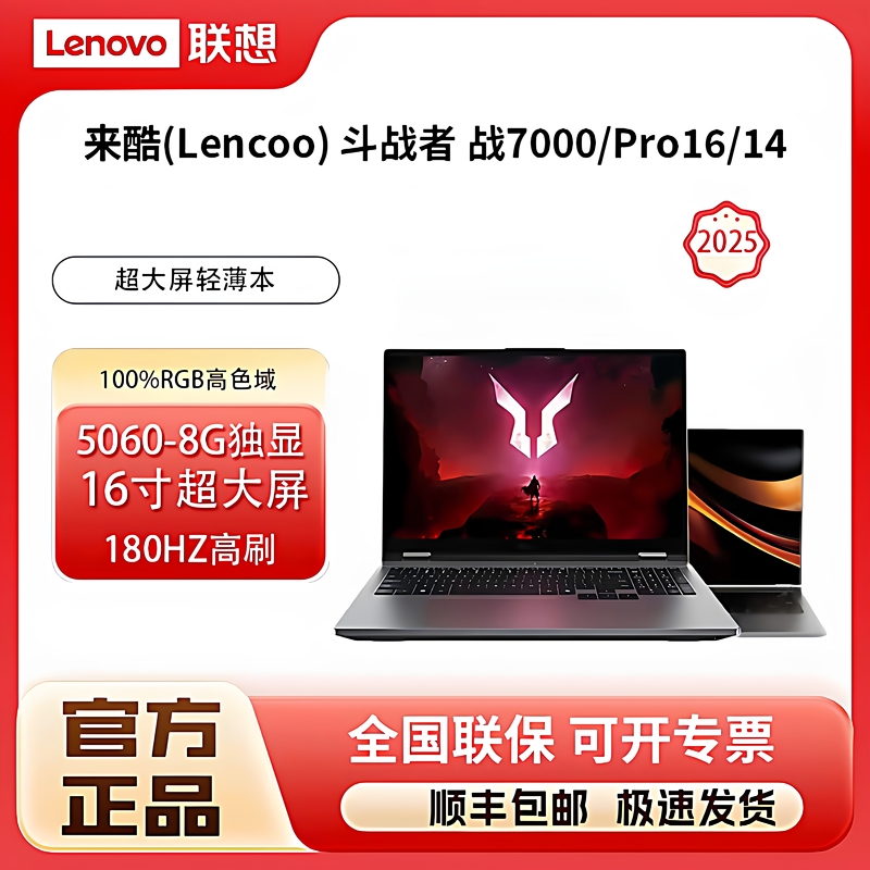 Lenovo Cool Fighter Zhan 7000 Gaming Laptop 5060 High Refresh Rate Screen Thin and Light Laptop for College Students 16inch