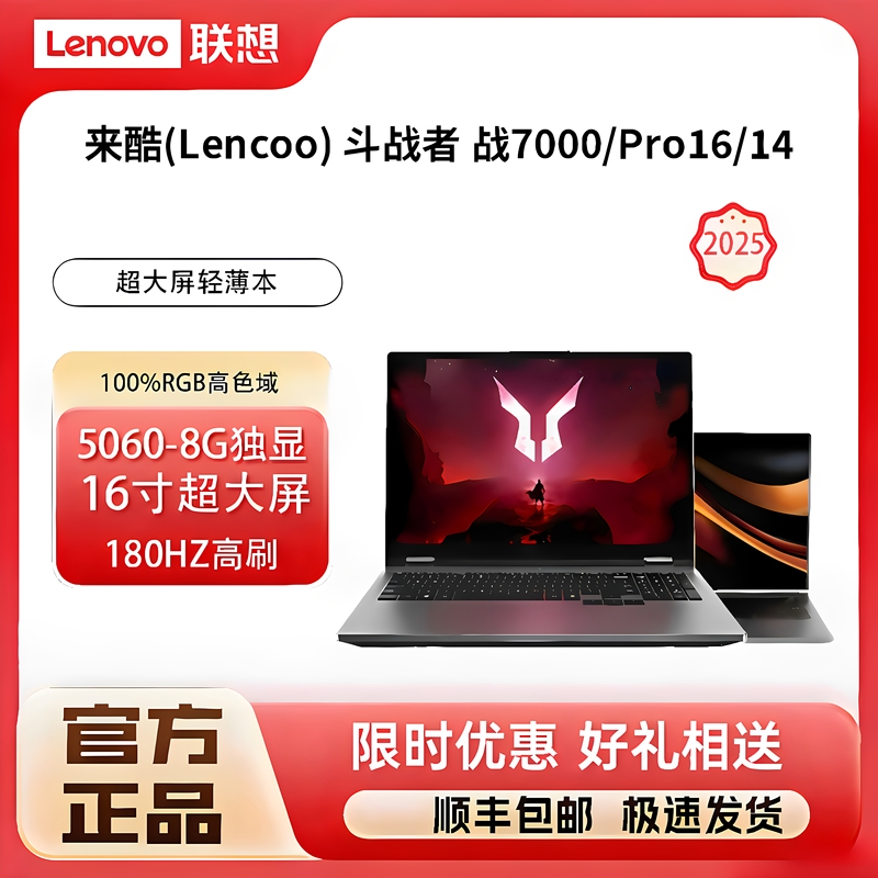 Lenovo Cool Fighter Zhan 7000 Gaming Laptop 5060 High Refresh Rate Screen Thin and Light Laptop for College Students 16inch