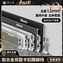 Aluminum alloy baseboard 6 8cm ultra-thin corner buckle metal base line stainless steel extremely narrow arc base line