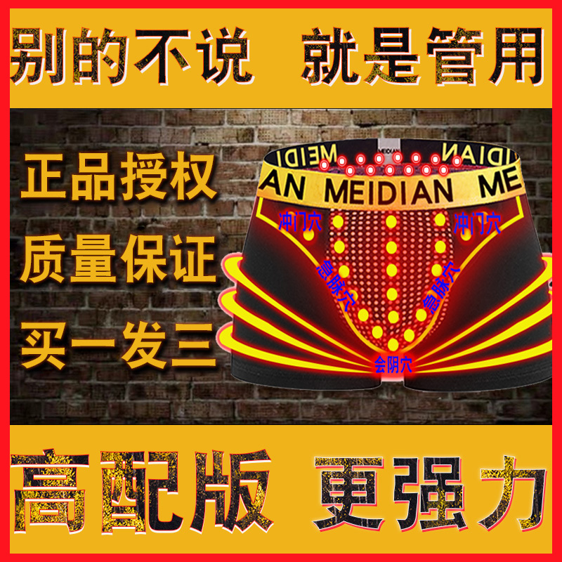 New Upgraded High-End Version of British Brand Underwear, Genuine Men's 2026 Magnetic Physiological Friction Boxer Briefs, Men's Shorts