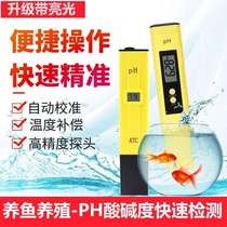 High-precision ph test pen ph meter acidity meter ph tester ph value water quality detector aquarium fish tank pH