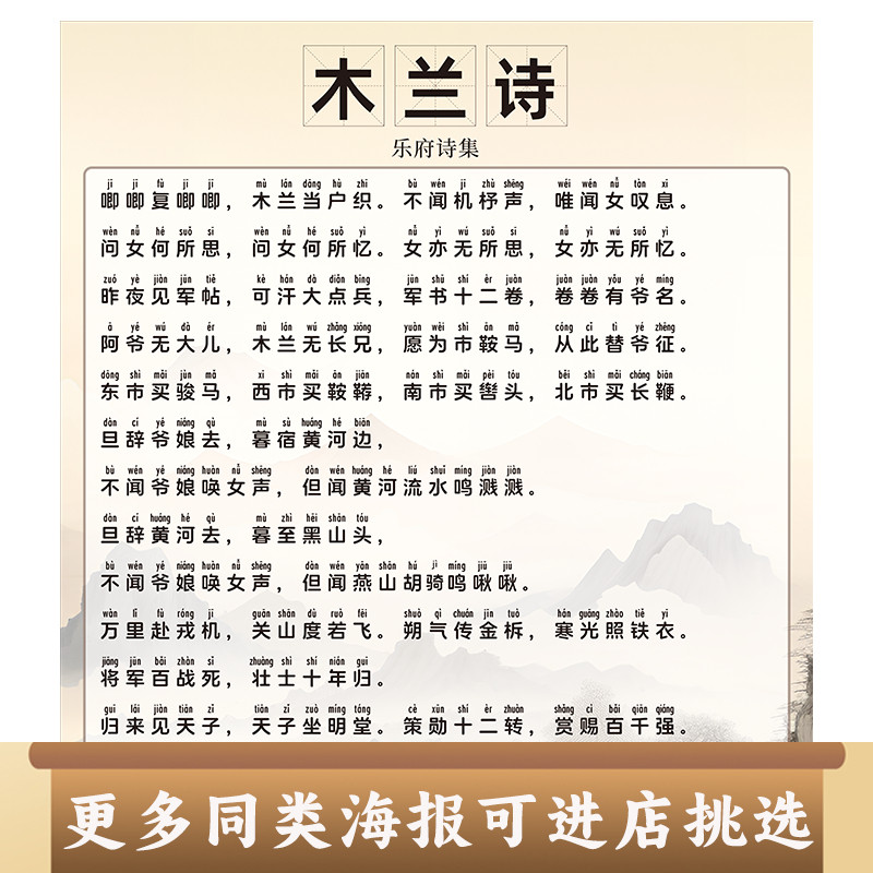 木蘭詩古詩掛圖有譯文牆貼木蘭辭海報字畫臥室書房客廳裝飾牆貼畫-淘寶Taobao | 天貓Tmall