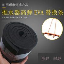 Stadium water pusher scraper strip floor construction water pusher sponge strip stadium wiper floor scraper EVA replacement strip