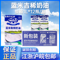 British Blue Windmill Whipped Cream 1L Blue Mickey Animal Cream Decorated Egg Tart Special Baking Ingredients November 24