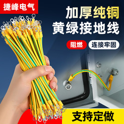 National Standard Bvr Yellow-Green Dual-Color Photovoltaic Grounding Wire Distribution Box Server Room Bridge Rack Cross-Connecting Wire 2.5/4/6 Square Millimeters