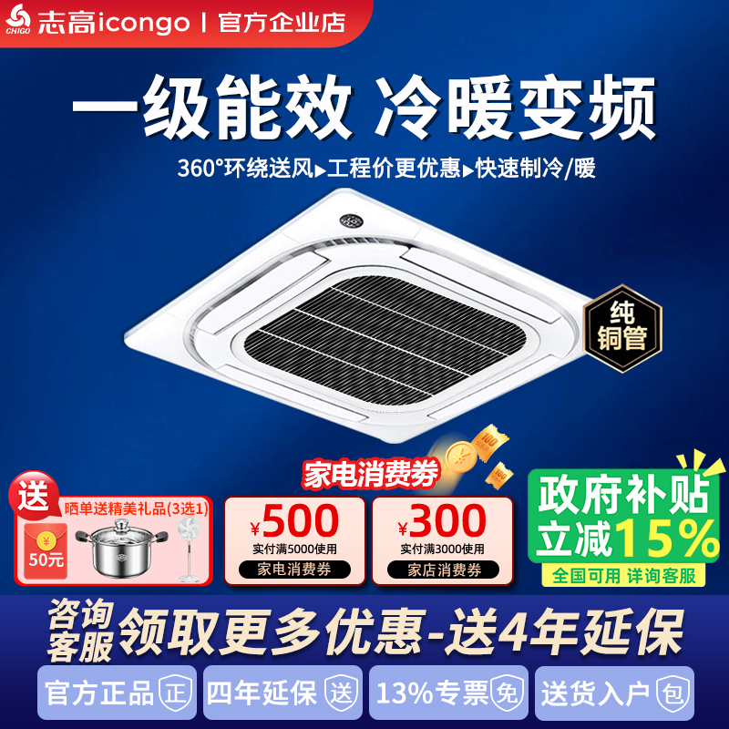 Chigo Central Air Conditioner Ceiling Unit Inverter Cooling and Heating First-Class Large 3 Hp 5 Hp 6P Energy-Saving Commercial Office Ceiling-Mounted Type Chigo Central Air Conditioner Ceiling Unit Inverter Cooling and Heating First-Class Large 3 Hp 5 Hp 6P Energy-Saving Commercial Office Ceiling-Mounted Type