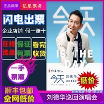 Chongqing Station 2024 Andy Lau Today Tour Concert Ticket Chongqing Station Shenzhen Station Macau China