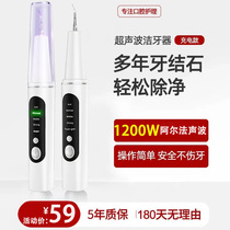 Ultrasonic tooth cleaner dental calculus removal artifact electric tooth cleaning device cleaning tartar stains for home use