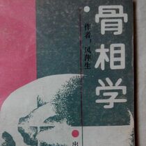 New Physiology Feng Pingsheng 1989 02