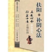 New method of supporting yang and replenishing yin (Bian Ques Heart Book and Seeking the Masters Will) Peoples Military Medical Publishing House