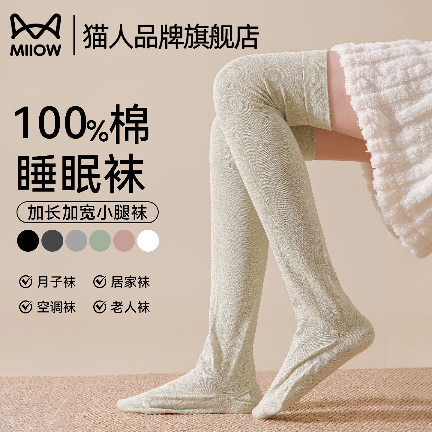 猫人空调睡眠袜宽松护膝盖保暖纯棉过膝袜子女睡觉月子袜大腿长筒