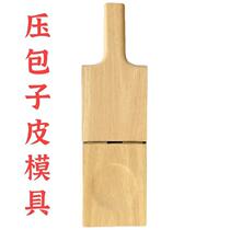 Bun skin pressing mold bun skin pressing tool all solid wood round groove medium thick edge thin side bun skin pressing tool