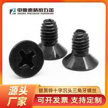 GB6561 M4*8 flat head countersunk head triangular self-locking screw with hard black zinc flat machine triangular teeth locking anti-slip