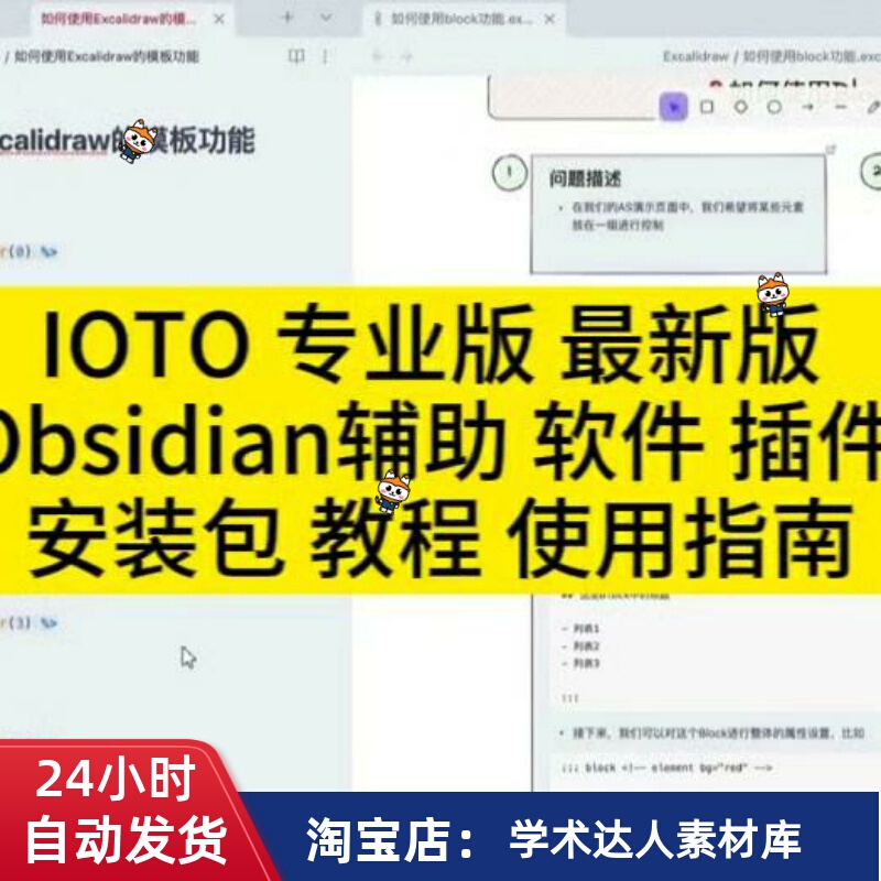 Ioto Professional Edition 1.70 Version Obsidian Auxiliary Software Plug-In Installation Package Tutorial and User Guide