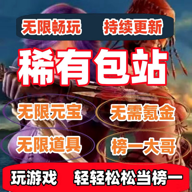 Gm Backend Game Rare Item Package Station Unlimited Yuanbao Items Buy-Out Version Android Online Mobile Game Platform Legend Xianxia
