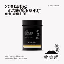 (Grandmaster Huang Black Label) Xiaolongqiu 19 Yandang Mountain Yellow Tea Cake 100g Canned Yellow Tea Alpine Whole Hand