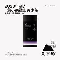 (Master Huang) Huoshan Huang Xiaozong 23 Huoshan Huang Xiaocha T grade loose tea 80g