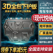 2020 Beijing Hyundai Yuena engine chassis lower guard plate special for 17 and 19 Yuena RV chassis guards