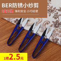 Small scissors cross stitch U-shaped tailors scissors clothing cutting thread fabric yarn scissors household manual safety yarn cutting scissors