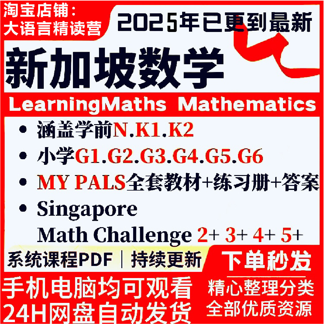 新加坡数学电子版PDF培训系统课程Learning Maths是什么？适合哪些学生？-其他语种-淘宝好物网