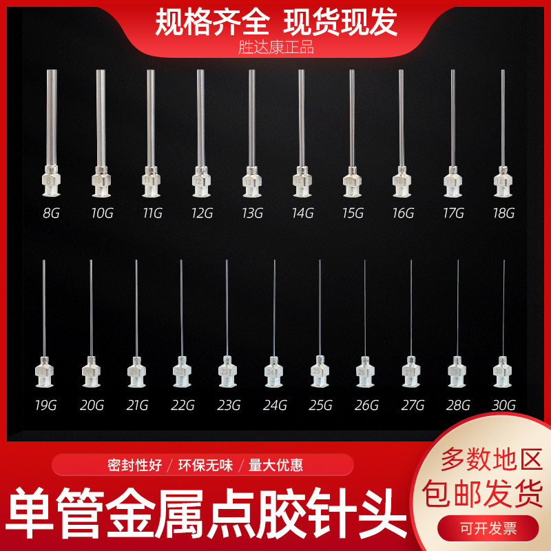 单管金属点胶针头平口点胶机不锈钢管针头实验室注射器点胶配件头
