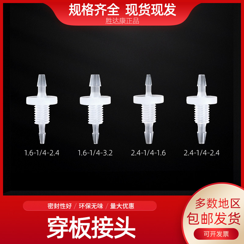 塑料软管螺纹穿板直接英制1/4-28unf直通穿板宝塔接头隔板穿插口
