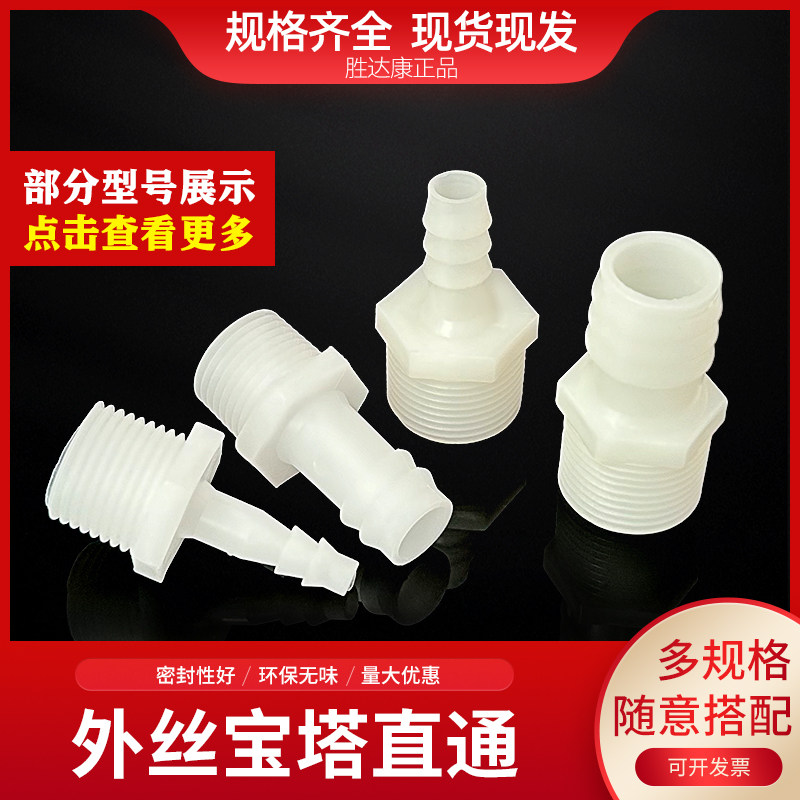 塑料外丝宝塔直接20PVC给水管转接软管4-25mm直通4分6分外牙接头