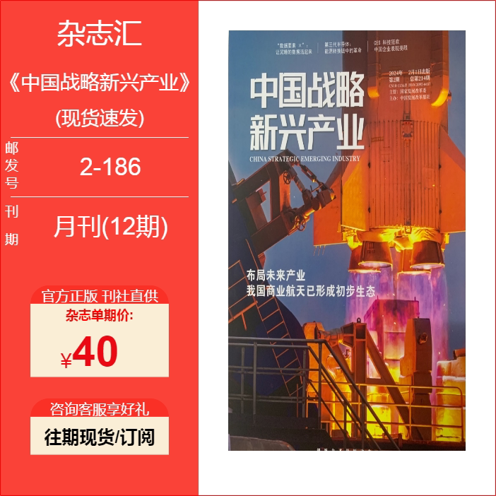 China's Strategic New Industries/2026/2025/2024/2023/Single Issue Current Issue Journal Fast Delivery