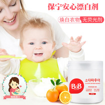 South Korea Paoning baby clothing reassuring bleach childrens clothes bleached to milk stains juice 500g cant be colored