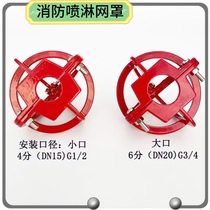 Disassemble the sprinkler protective cover fire sprinkler head sprinkler protection anti-collision and anti-theft red sprinkler head aluminum mesh cover