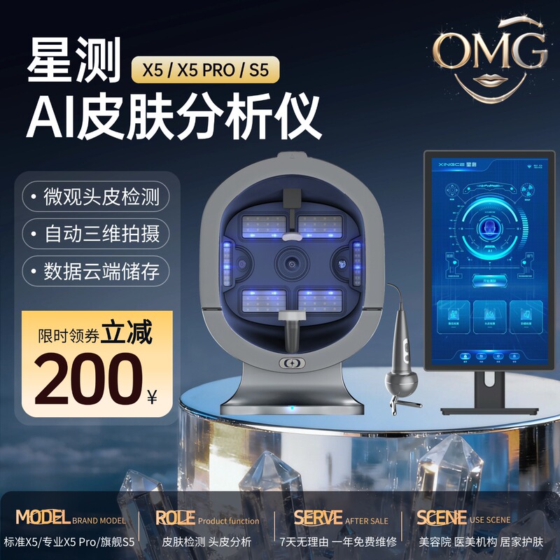 Star Test X5Pro/S5 Skin Analyzer Ai Intelligent Facial and Scalp Analysis and Diagnosis All-In-One Machine for Beauty Salons Star Test X5Pro/S5 Skin Analyzer Ai Intelligent Facial and Scalp Analysis and Diagnosis All-In-One Machine for Beauty Salons