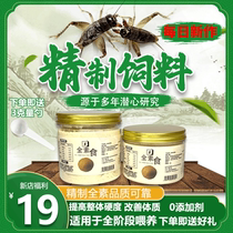 Full set of vegetarian feed for crickets and insect feeding high-grade refined vegetarian food for grain-promoting crickets and chirping insects