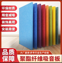 Polyester fiber sound-absorbing board wall decoration KTV kindergarten live broadcast room home theater environmentally friendly flame retardant sound insulation board