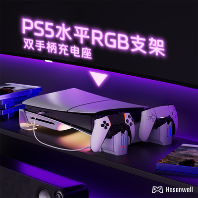 [PS5slim/pro支架带充电散热底座主机带风扇ps5手柄置物架磁吸配件]