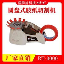 RT3000 disc tape machine ZCUT-8 turntable tape cutting machine HJ-3 tape cutting machine cross-border factory