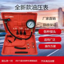 Automobile fuel pressure detection tool fuel pressure gauge gasoline pressure gauge motorcycle fuel pump detector