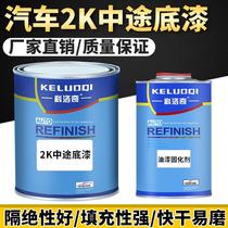 Automotive paint 2K gray primer two-component mid-course primer curing agent set repair anti-rust epoxy primer