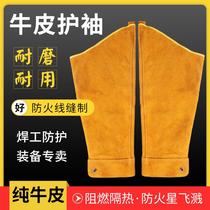 Cow leather welding sleeve welder welding special wear resistant anti-hot insulation anti-splash protection sleeve