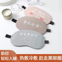 Eye cover sleep special blade and breathable girl boy cartoon cures eye fatigue without breathable eye breathtaking