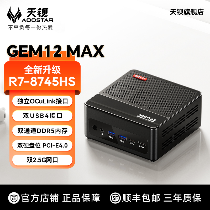Tianbei Gem12 Max Advanced Version Mini Host Amdr7-8745Hs Desktop Mini Host Office Gaming Computer Portable Computer Oculink Interface