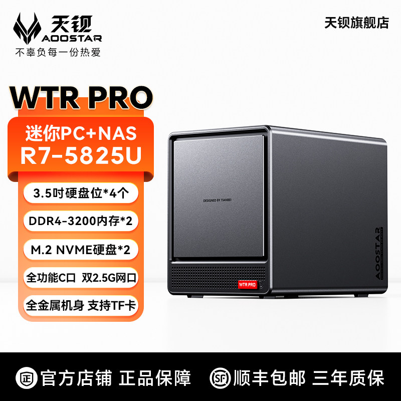 Tianba AOOSTAR WTR PRO AMD5825U мини хост minipc домашний компьютер nas частное облако