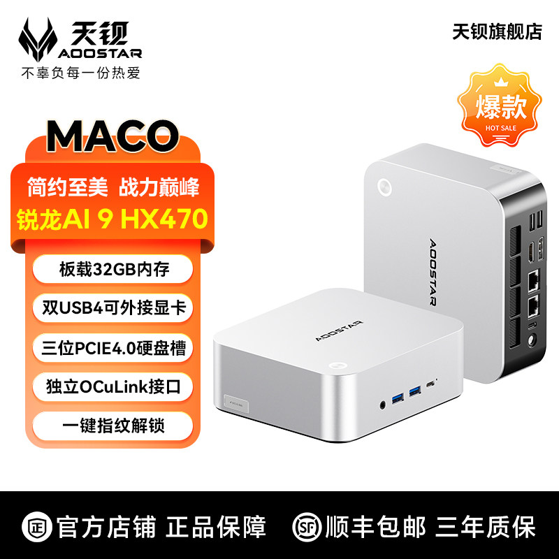 Tianbei MACO-L Ryzen AI9 HX 470 高性能 AI PC ミニゲーミング PC ローカル展開 OpenClaw デスクトップ PC ミニホスト