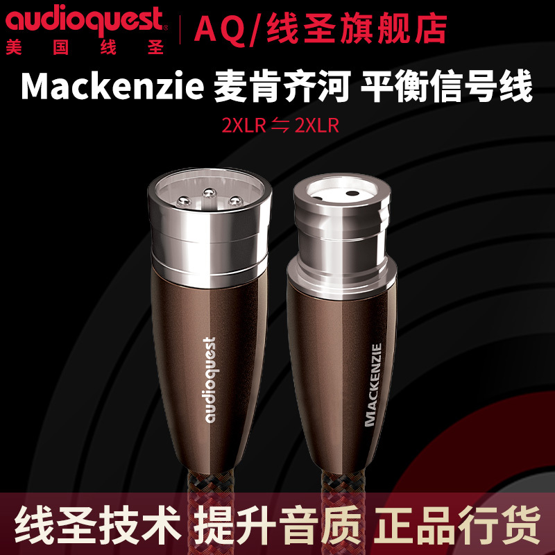 Aq American Cable St. Mackenzie Xlr Balanced Cable Audio Cable Fever Amplifier Speaker Audio Balanced Signal Cable