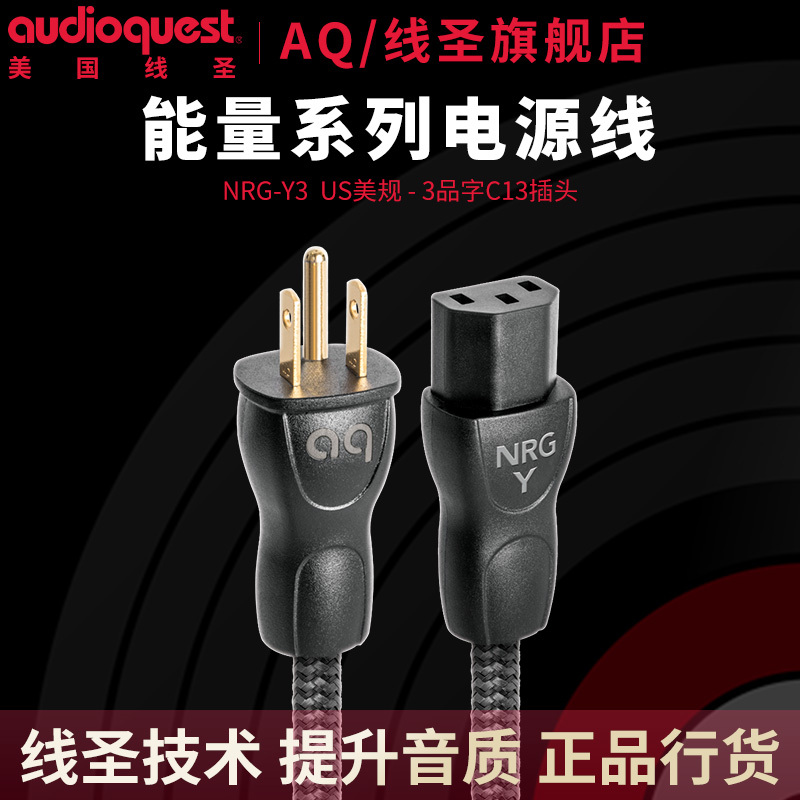 Aq American Line Saint Nrg-Y3 C13 Plug Power Cord Digital Broadcast Power Amplifier Cd Machine Fever Line Hifi Power Cord