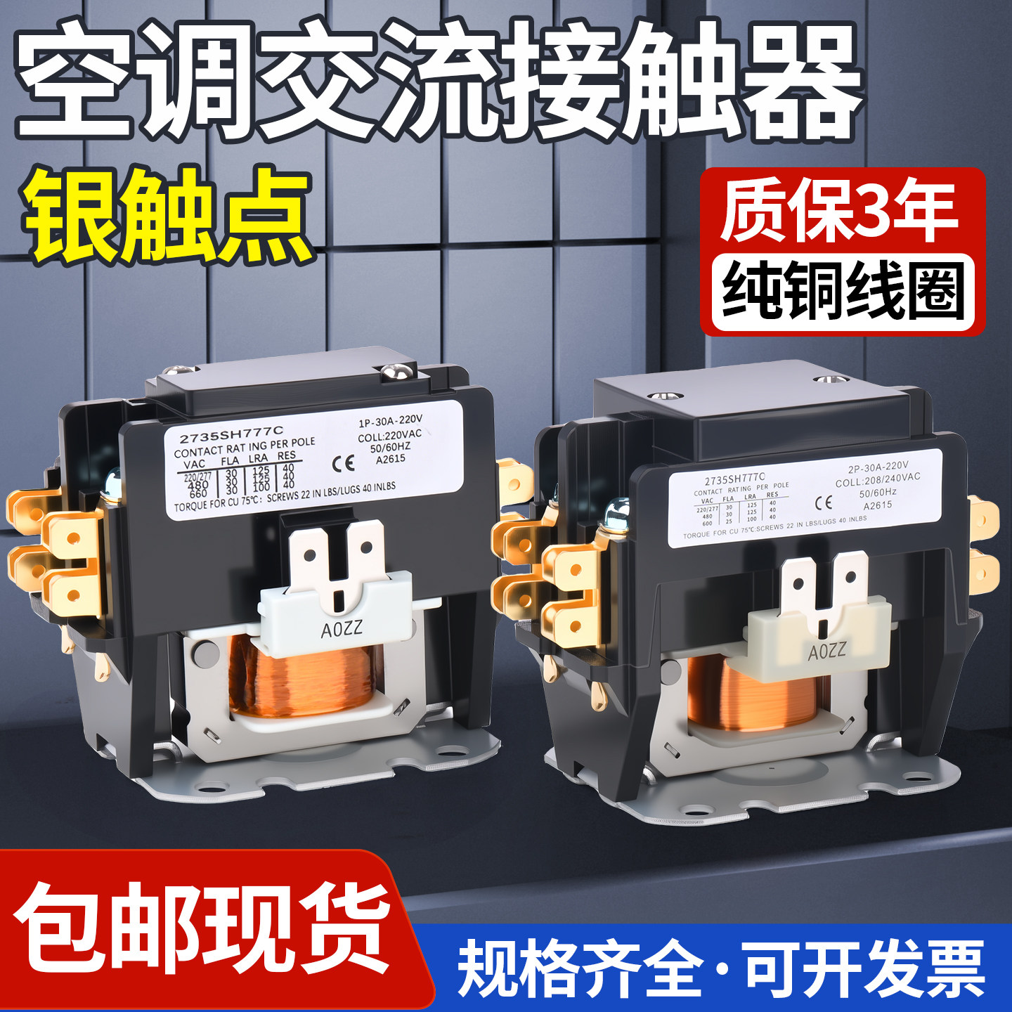 空调交流接触器CJX9B格力美的奥克斯1P2P空调外机专用继电器NCK3