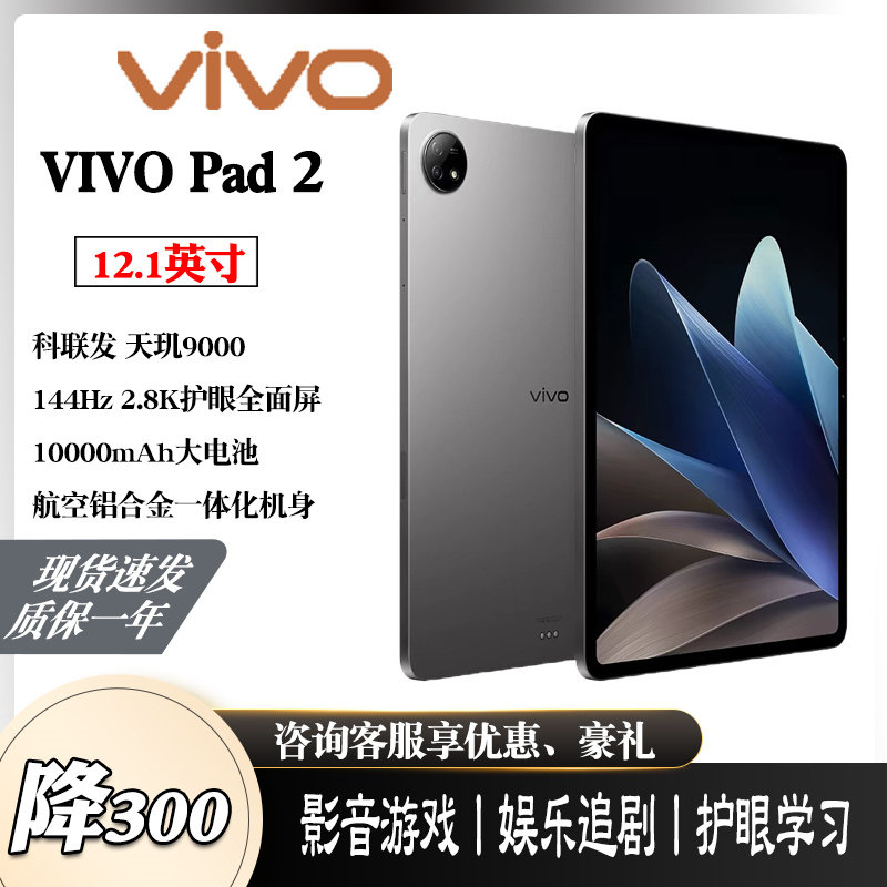 vivo Pad2 天玑9000搭載 大画面 12.1インチ タブレット vivo Pad2 天玑
