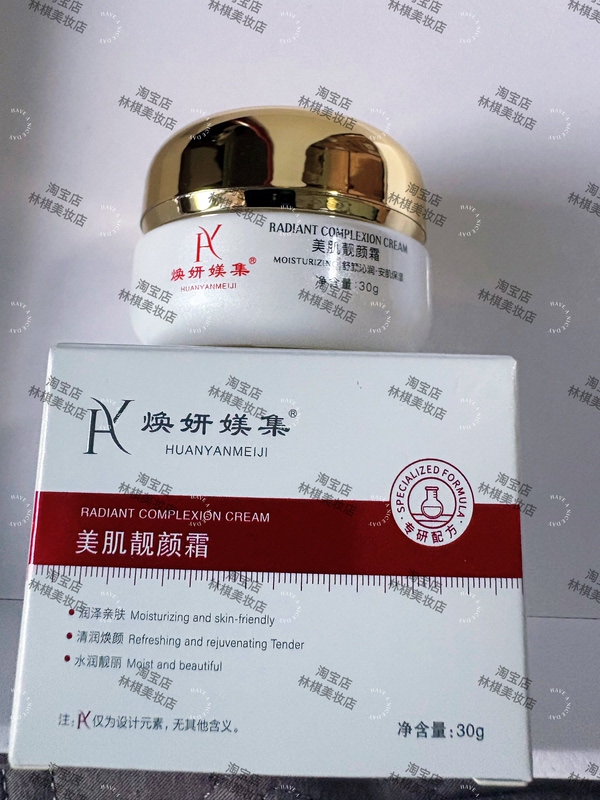 Huan Yan Mei Ji Full Range of Products, Same Genuine Products as in Physical Stores, Scan the Qr Code to Identify